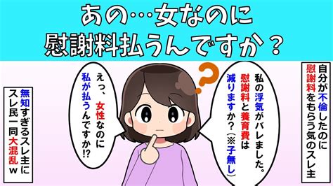 女 なのに 慰謝 料 払う んで すか|【伝説の92】あの女なのに慰謝料払うんですか？【修羅場】.